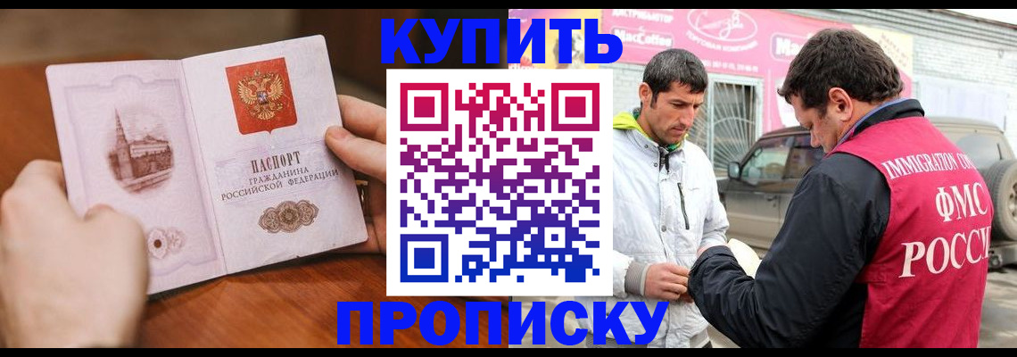 прописка законно в Махачкале