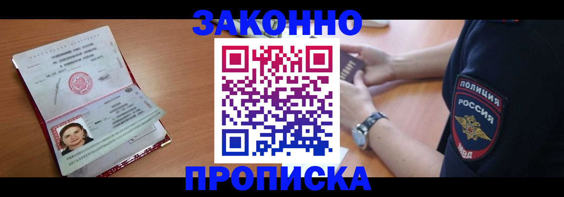 прописка для школы в Махачкале