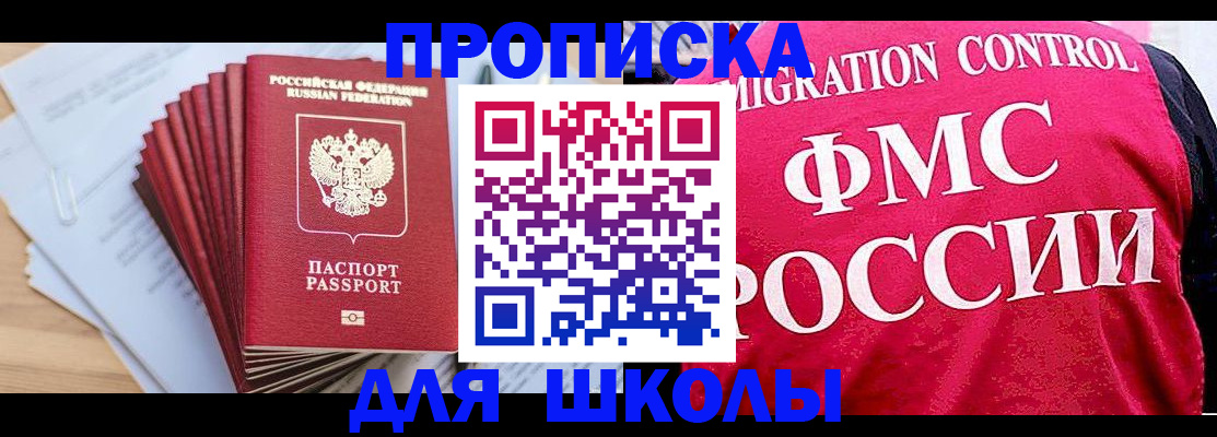 прописка 2025 в Махачкале